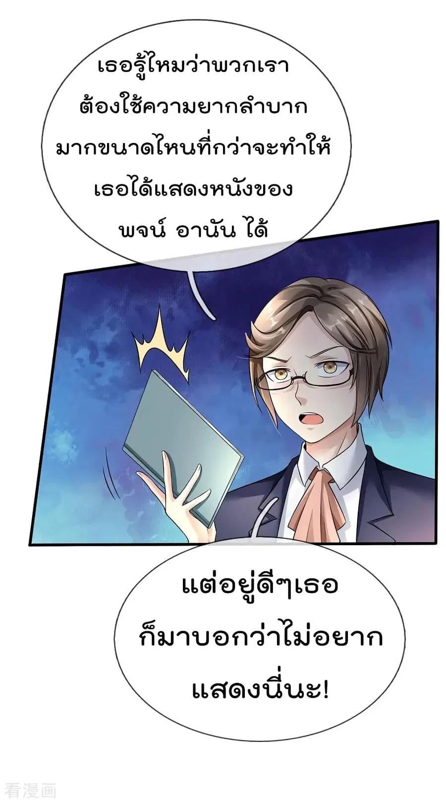 I’m the Great Immortal ตอนที่ 111 หน้า 11