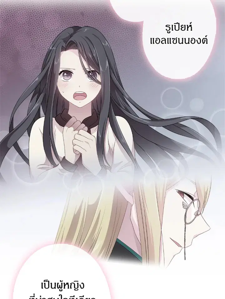 Satan’s Bride ตอนที่ 14 หน้า 64
