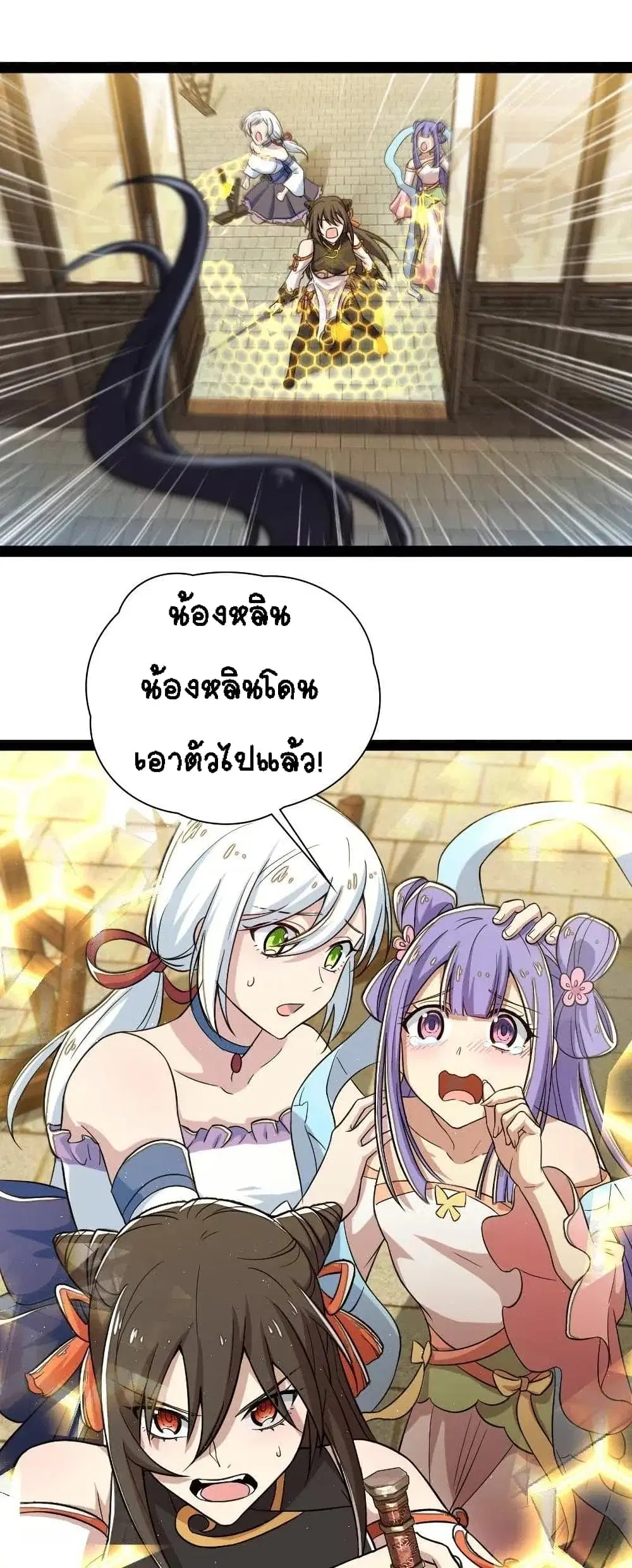 The Martial Emperor’s Life After Seclusion ตอนที่ 46 หน้า 21
