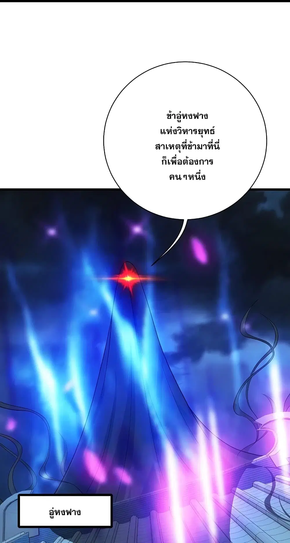 Matchless Emperor ตอนที่ 226 หน้า 38