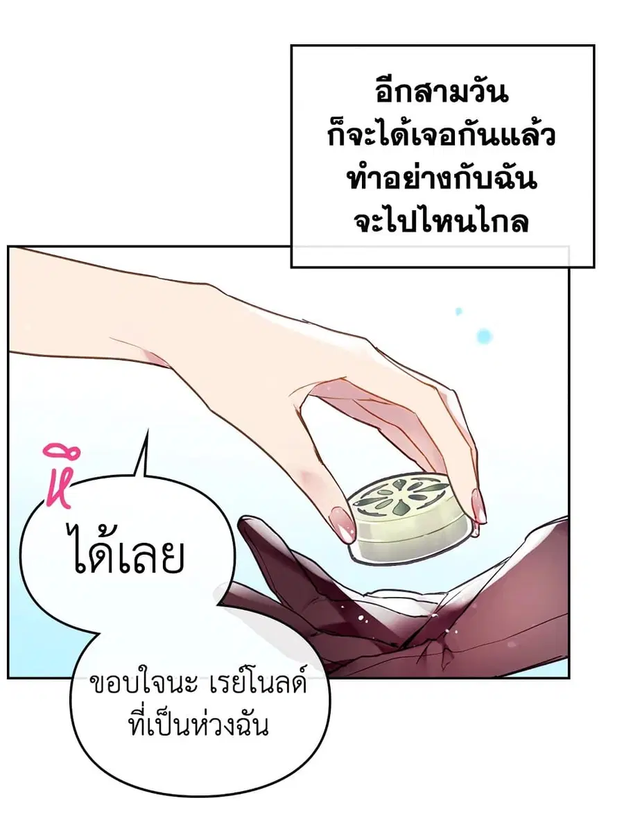 Death Is The Only Ending For The Villainess ตอนที่ 87 หน้า 44