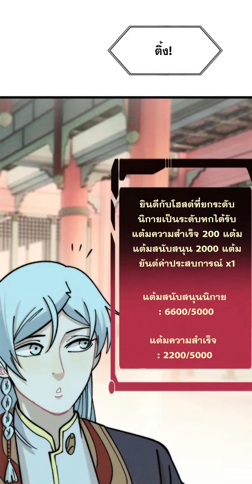 All Hail the Sect Leader ตอนที่ 219 หน้า 14