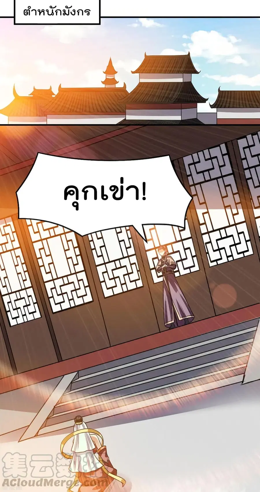 Immortal King of City ตอนที่ 121 หน้า 17
