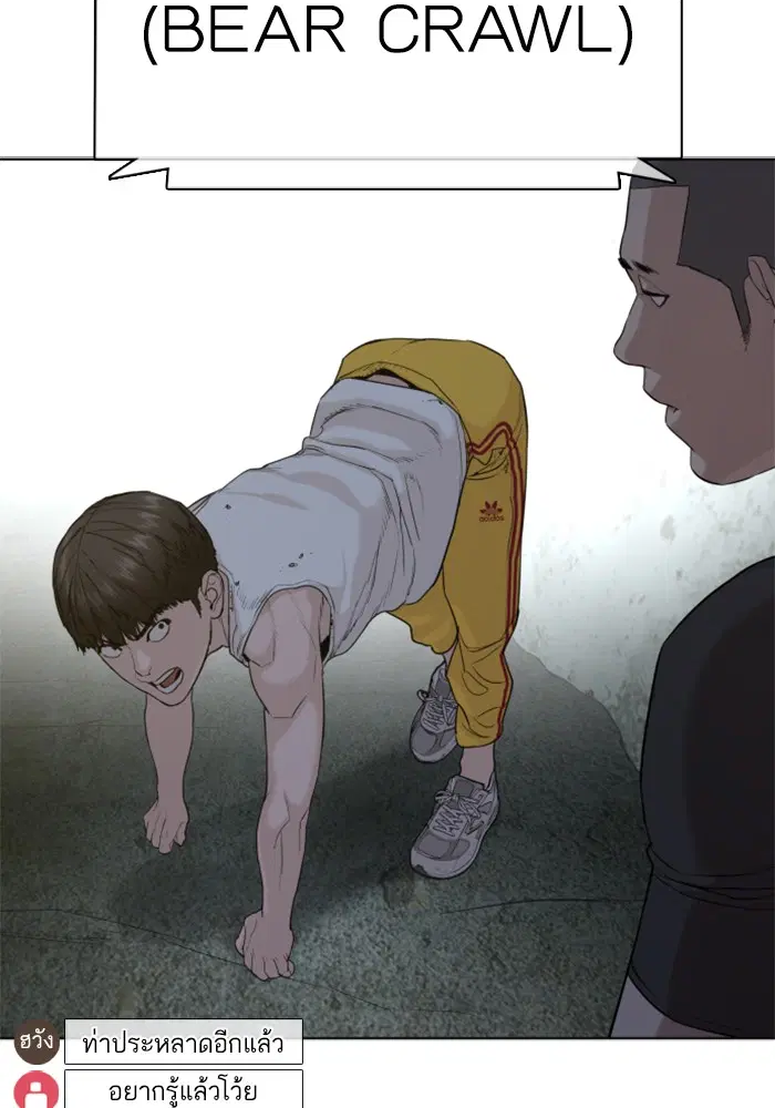 How to Fight ตอนที่ 42 หน้า 97