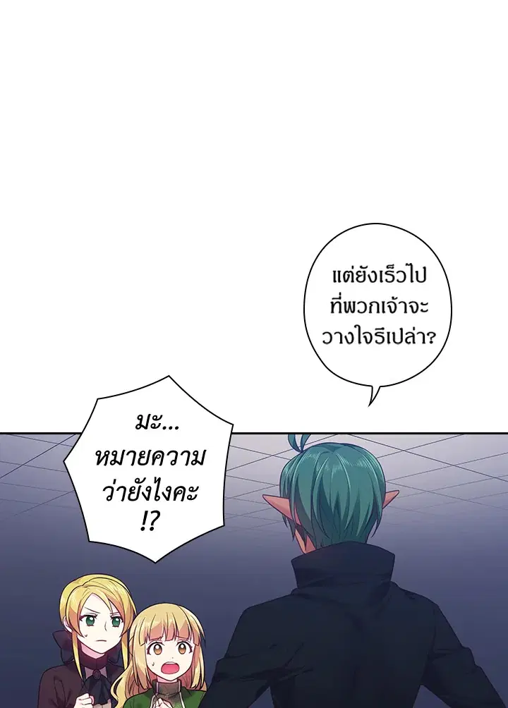 Satan’s Bride ตอนที่ 61 หน้า 1