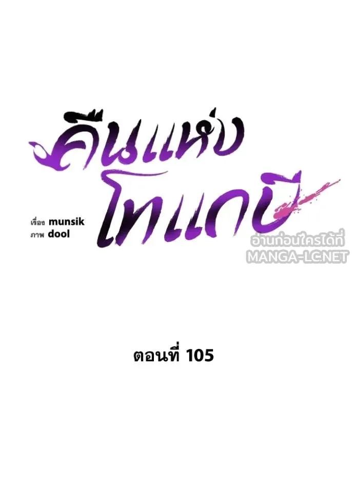 Night of the Ogre ตอนที่ 105 หน้า 50