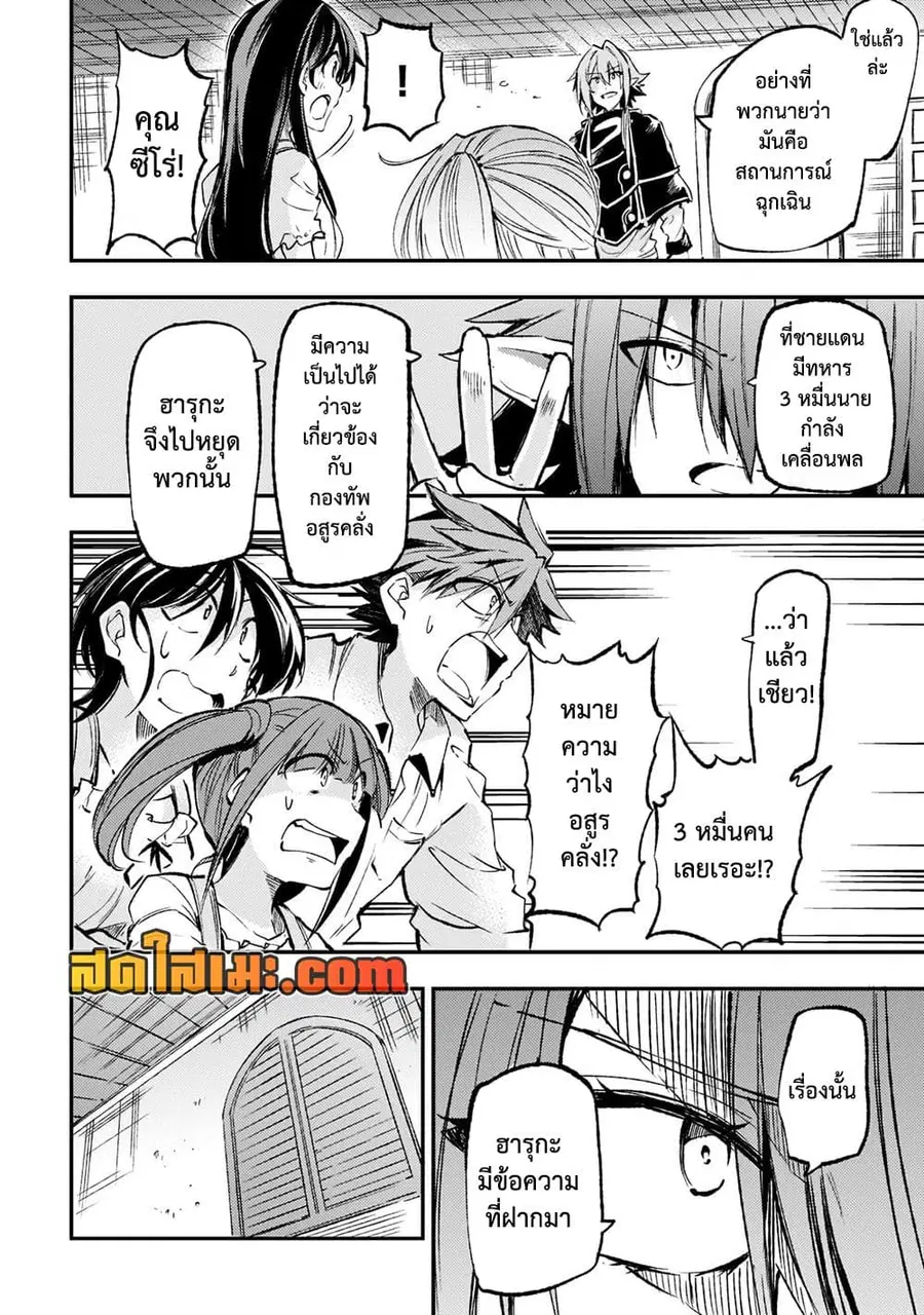 Hitoribocchi no Isekai Kouryaku ตอนที่ 167 หน้า 5