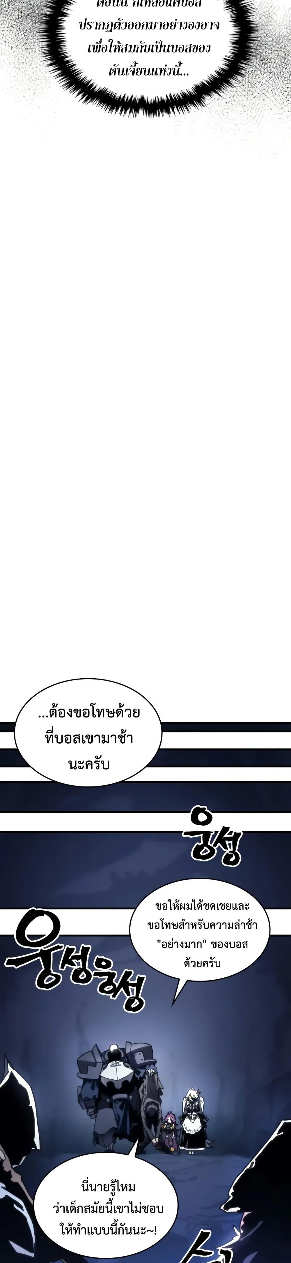 Mr Devourer Please Act Like a Final Boss ทำตัวให้สมกับเป็นมอนสเตอร์บอสหน่อยสิ คุณสวอลโลว์! ตอนที่ 106 หน้า 26