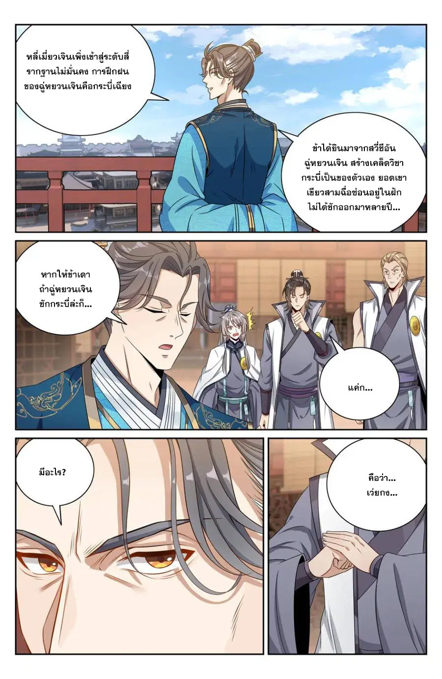 Nightwatcher ตอนที่ 419 หน้า 9