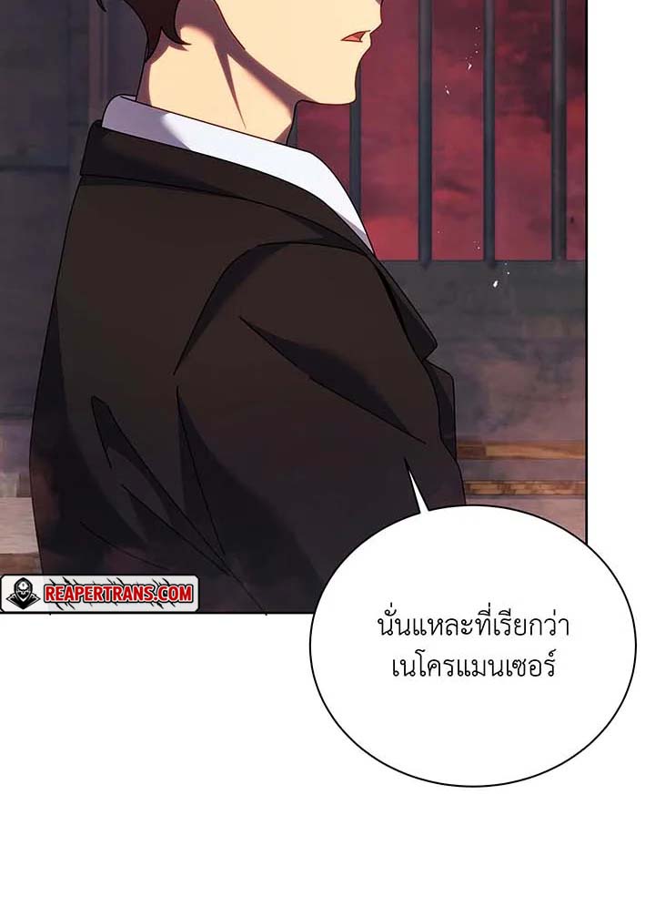 Necromancer Academy’s Genius Summoner ตอนที่ 126 หน้า 77
