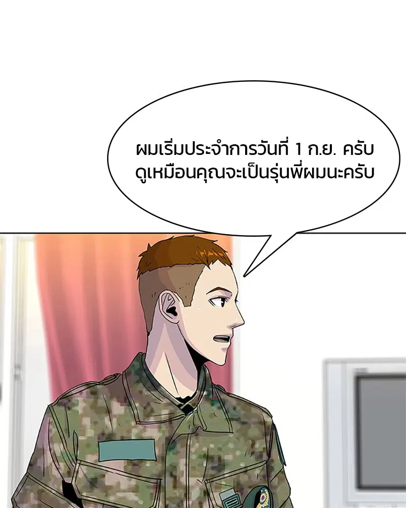 Kitchen Soldier ตอนที่ 44 หน้า 18