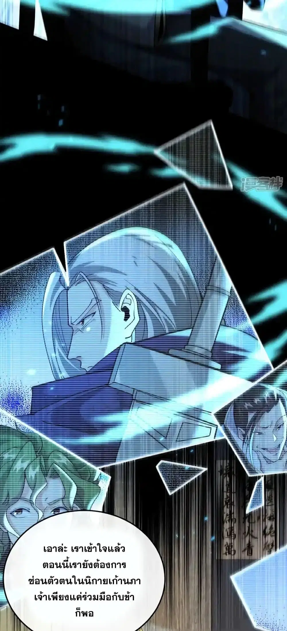 The Ten Great Emperors At The Beginning Are All My Apprentices ตอนที่ 135 หน้า 38