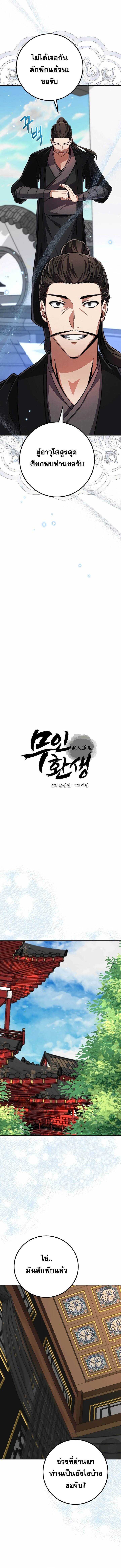Reicarnated of a Martial Prodigy ตอนที่ 7 หน้า 10