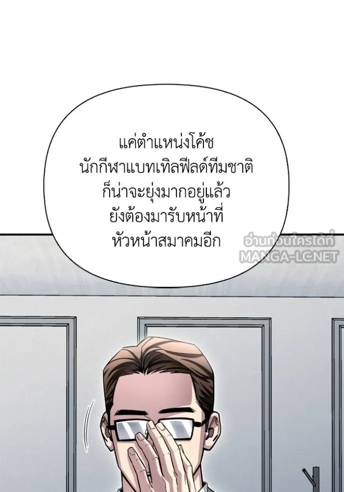 Superhuman Battlefield เกมของยอดมนุษย์ ตอนที่ 151 หน้า 152