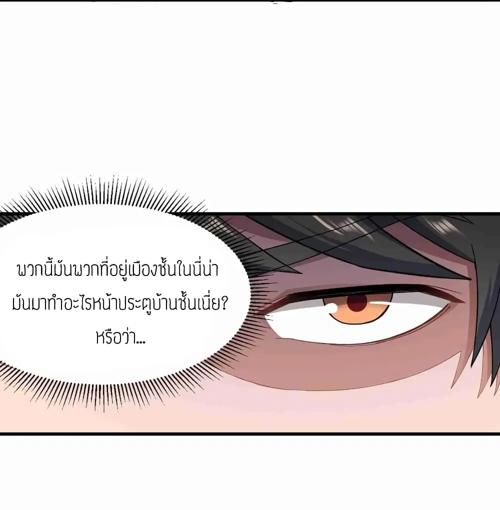 Super Warrior in Another World ตอนที่ 62 หน้า 16