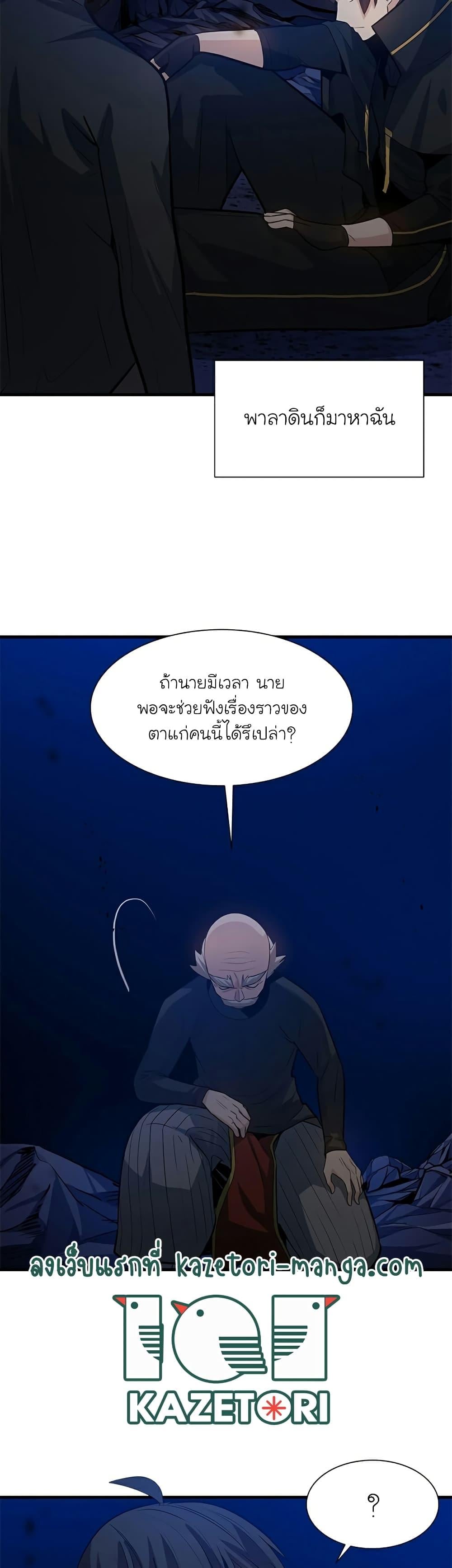 The Tutorial is Too Hard โลกฝึกสอนสุดโหดร้าย ตอนที่ 102 หน้า 17