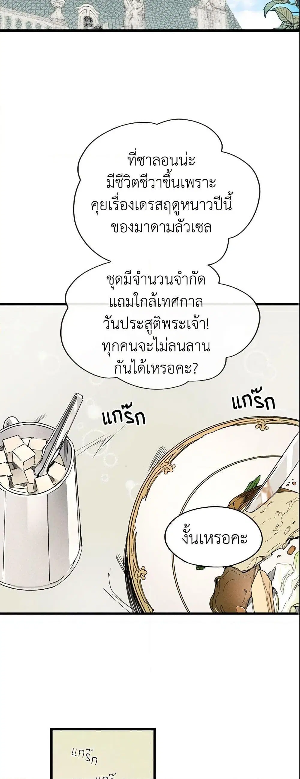 The Fantasie of a Stepmother ตอนที่ 9 หน้า 28