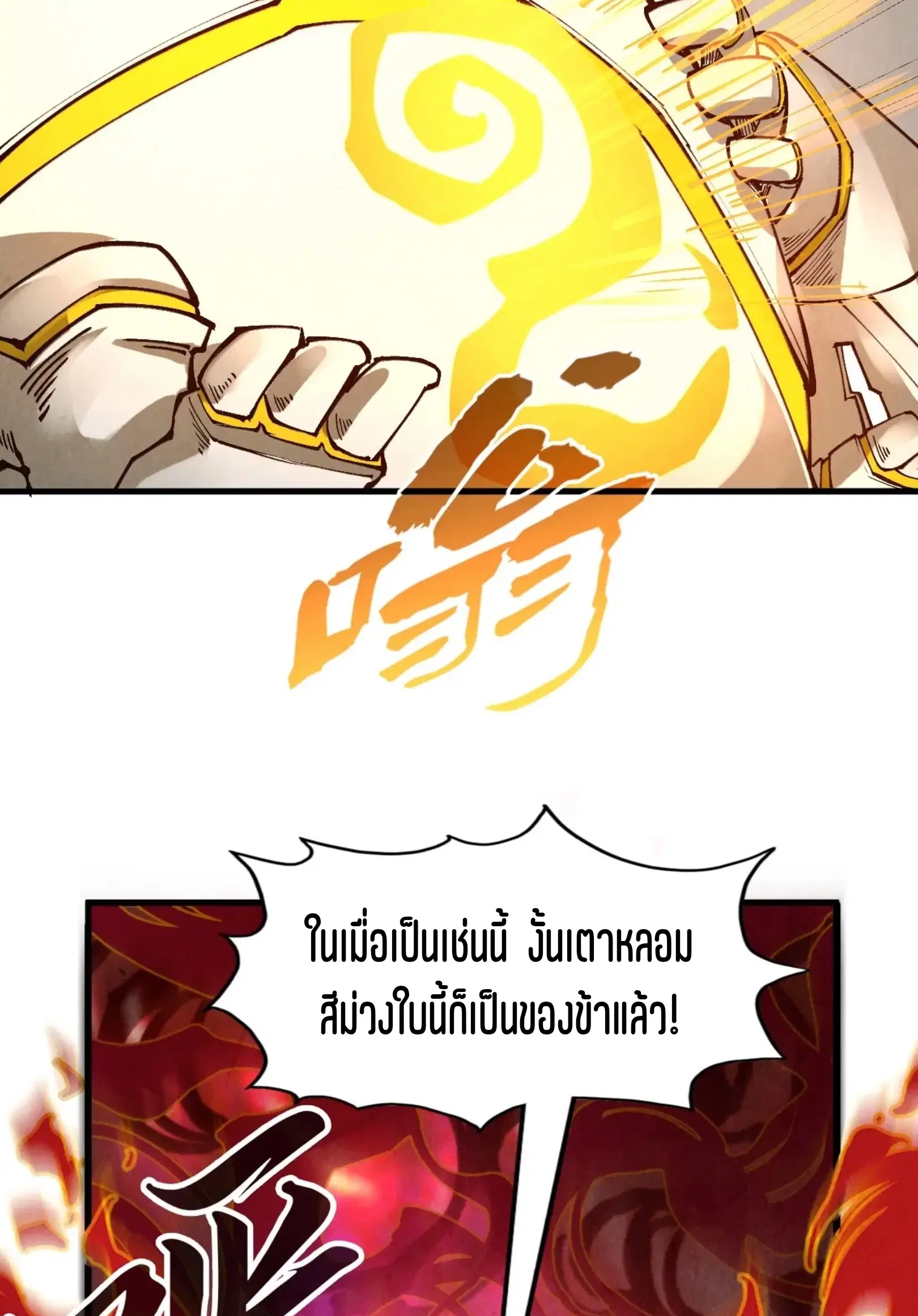 The Eternal Supreme ตอนที่ 271 หน้า 14