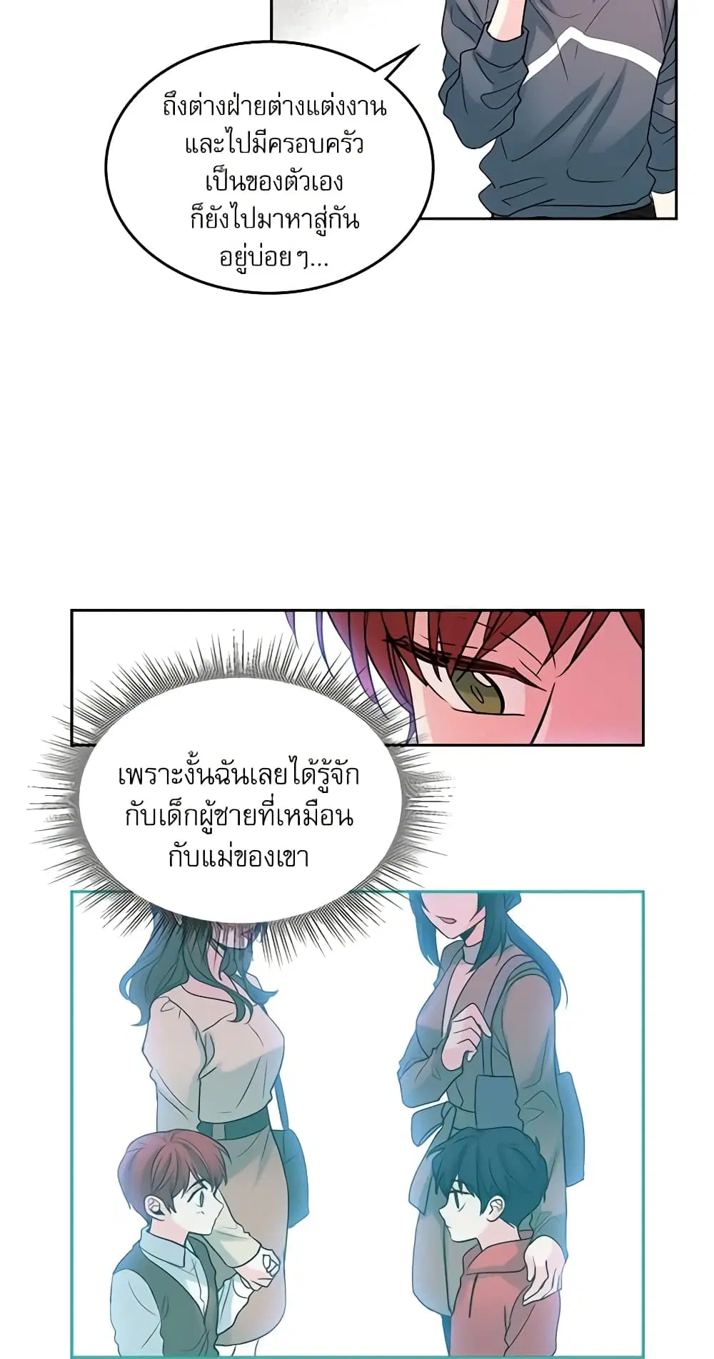 My Life as an Internet Novel ตอนที่ 23 หน้า 21