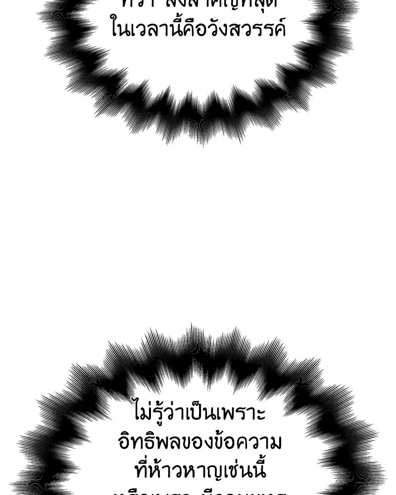 I Reincarnated As The Crazed Heir เกิดอีกทีเป็นว่าที่ประมุขลัทธิมาร ตอนที่ 117 หน้า 158