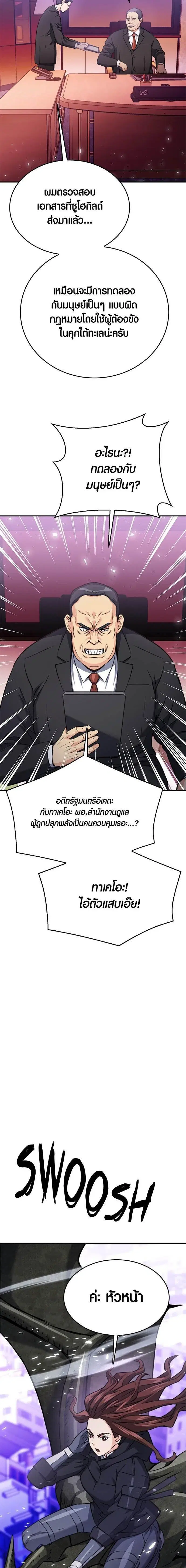 Seoul Station Druid ตอนที่ 134 หน้า 19