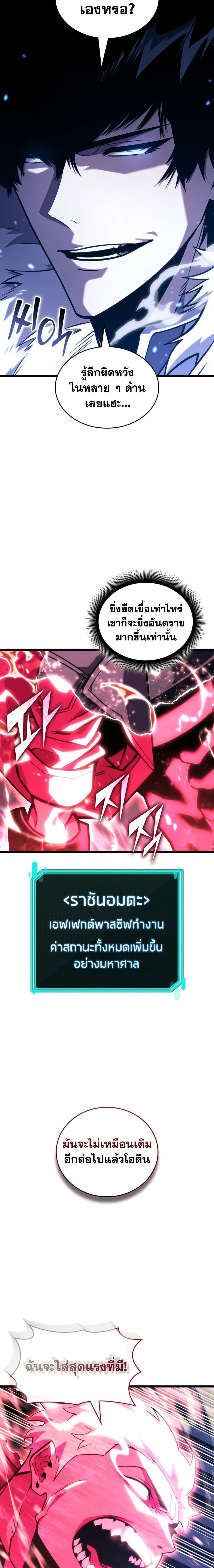 Return of the SSS-Class Ranker ตอนที่ 180 หน้า 11
