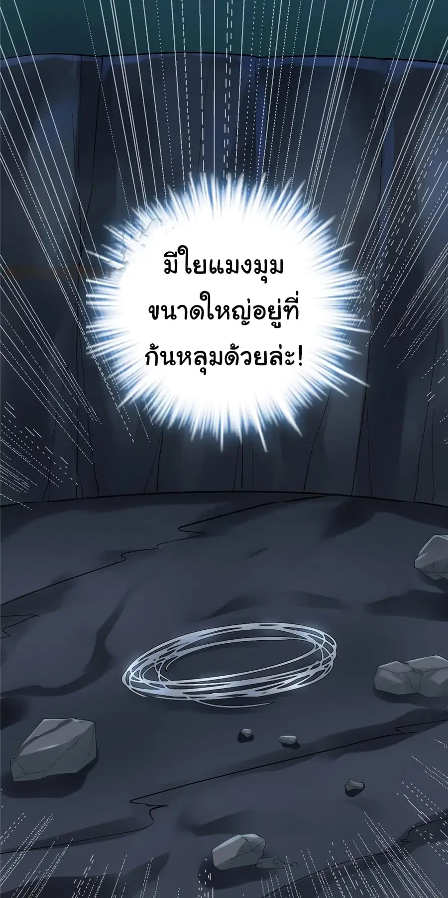 I might be A Fake Fairy ตอนที่ 39 หน้า 12