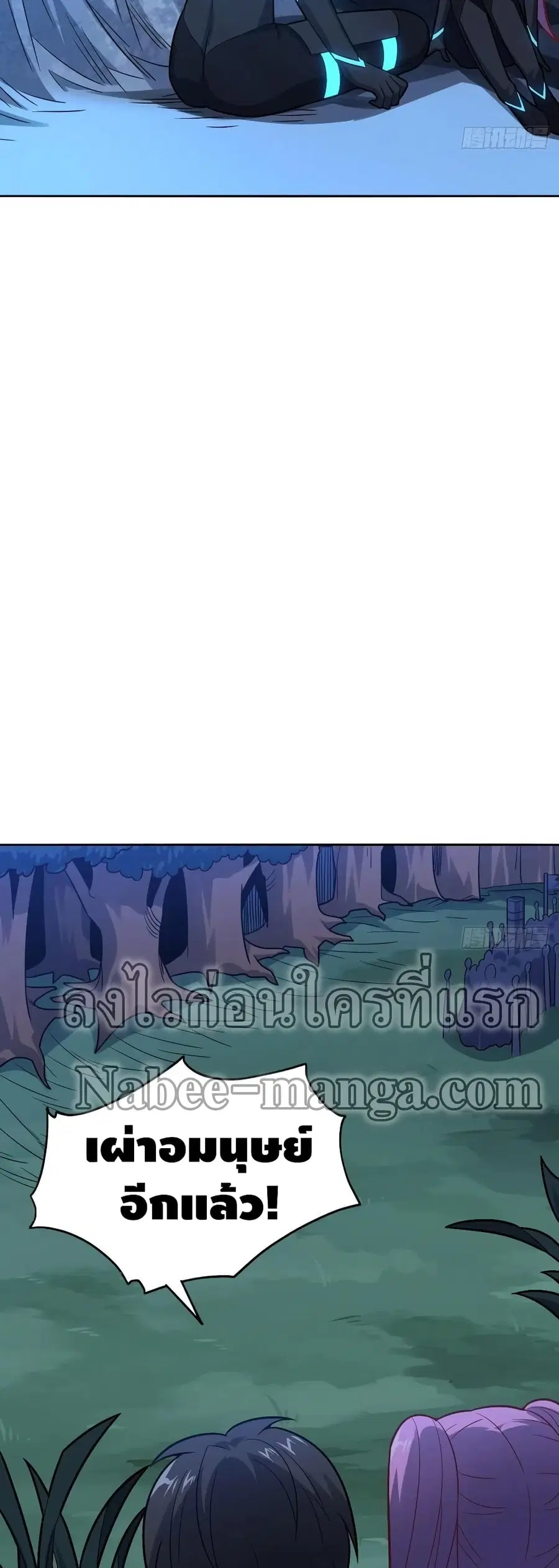 High Energy Strikes ตอนที่ 109 หน้า 7