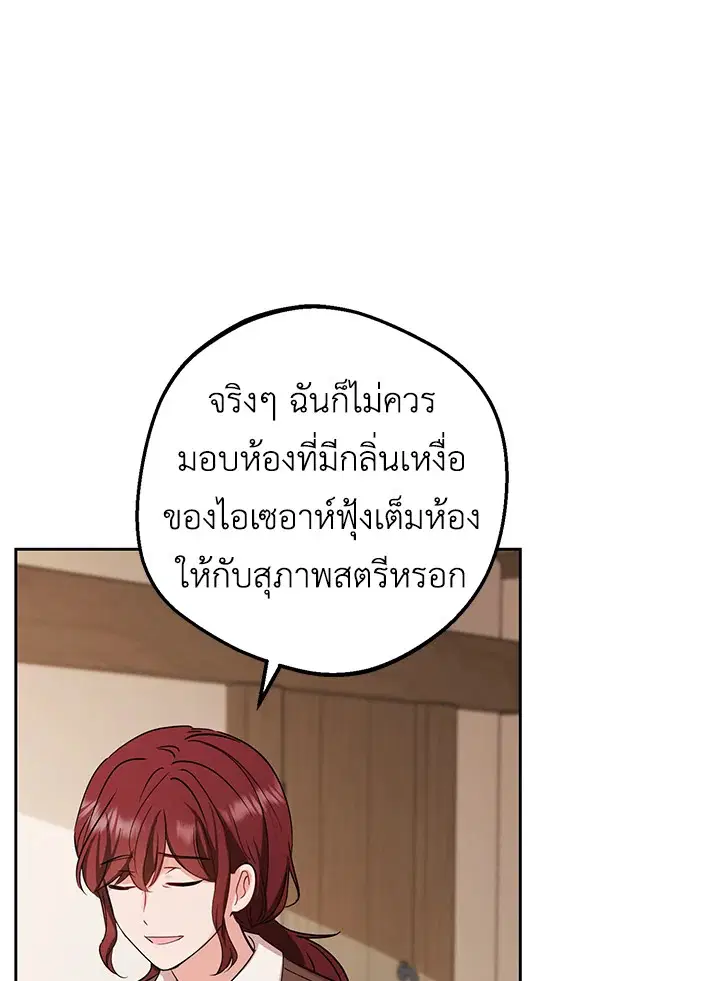 The Villainess Is Shy In Receiving Love – นางร้ายขี้อายเมื่อได้รับความรัก ตอนที่ 5 หน้า 110