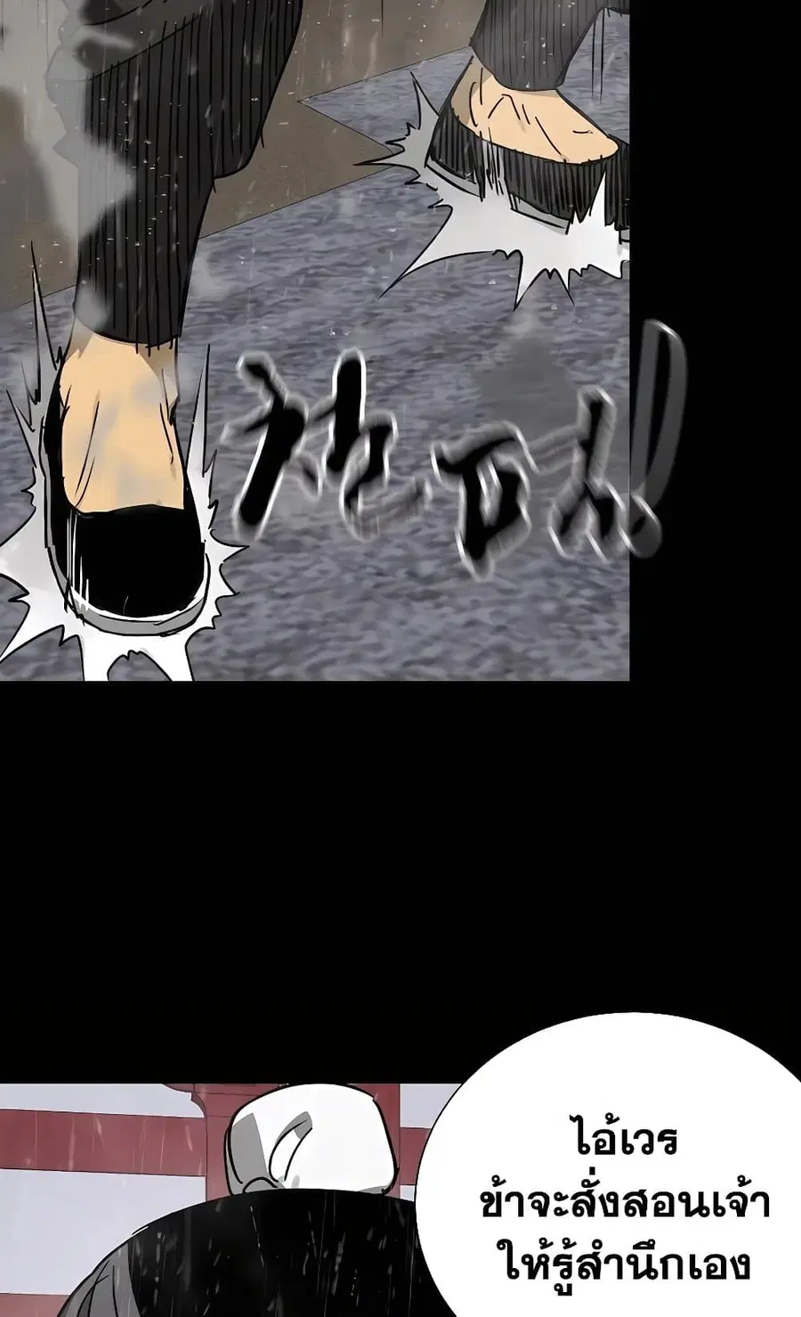 Infinite Level Up In Murim ตอนที่ 230 หน้า 78