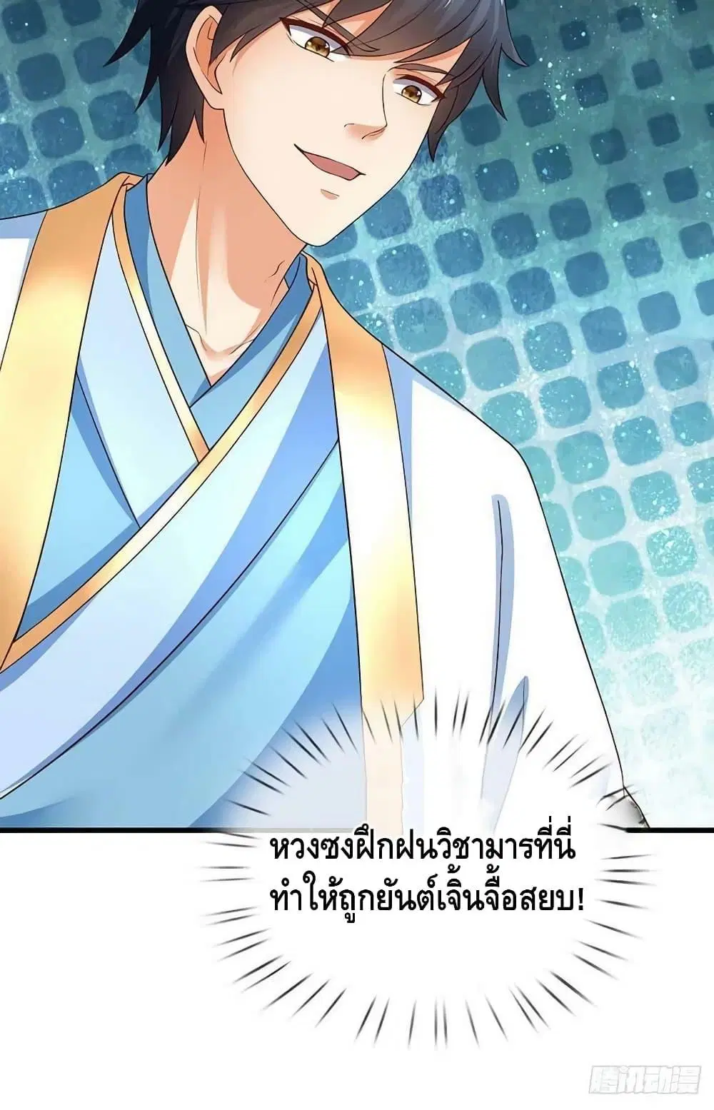 Opening to Supreme Dantian ตอนที่ 176 หน้า 10