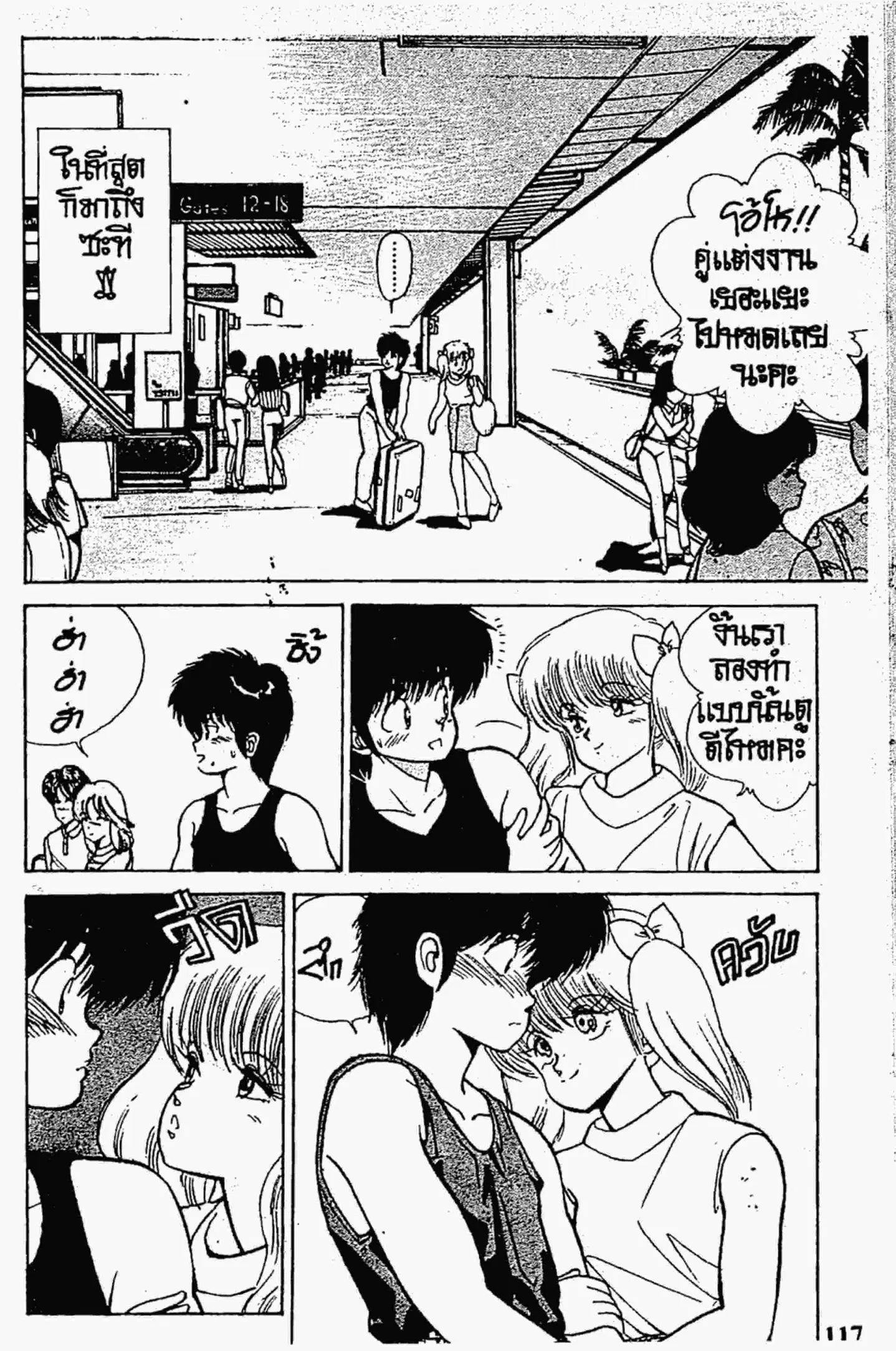Kimagure Orange☆Road ตอนที่ 120 หน้า 15