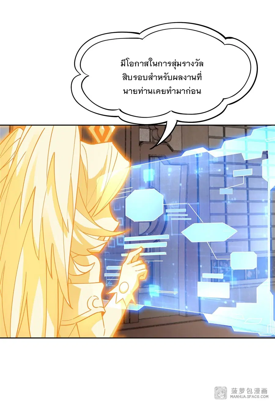 My Female Disciples are all Future Masters of the Heavens ตอนที่ 41 หน้า 31