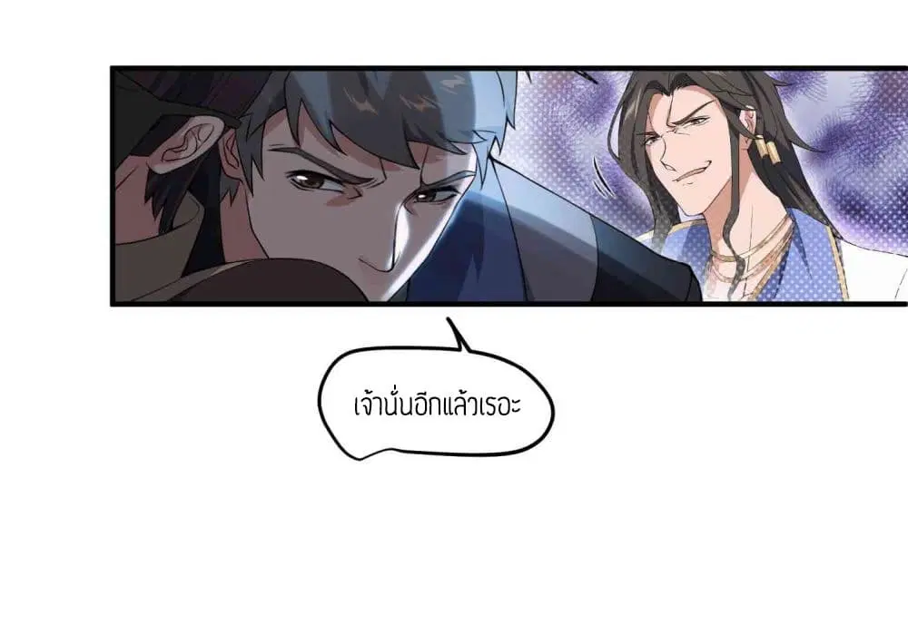 Super Warrior in Another World ตอนที่ 9 หน้า 18