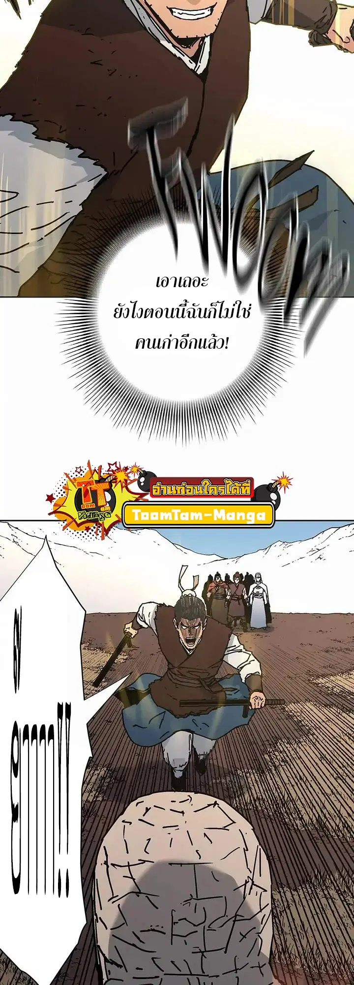 Peerless Dad ตอนที่ 270 หน้า 5