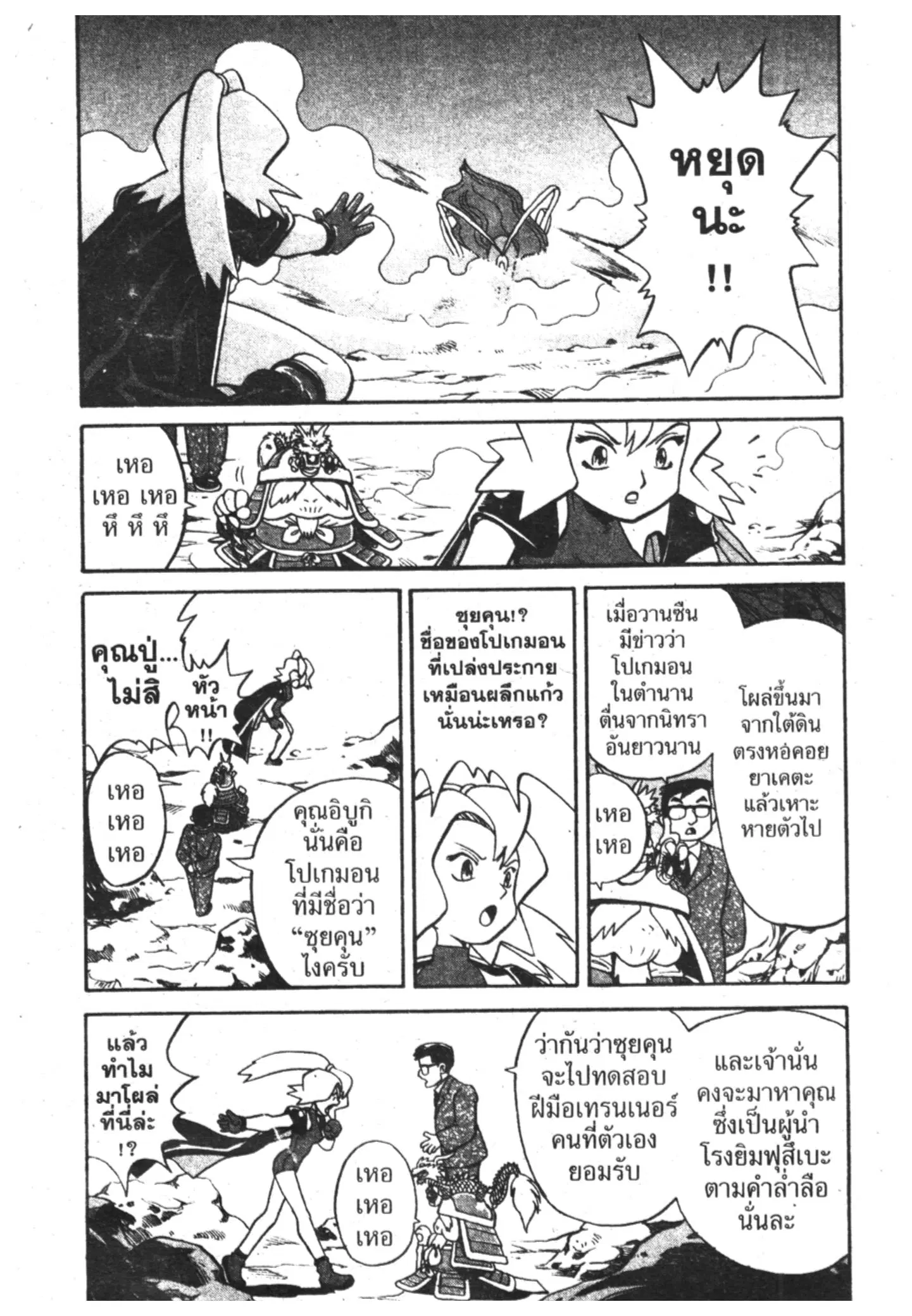 Pokémon ตอนที่ 123 หน้า 14