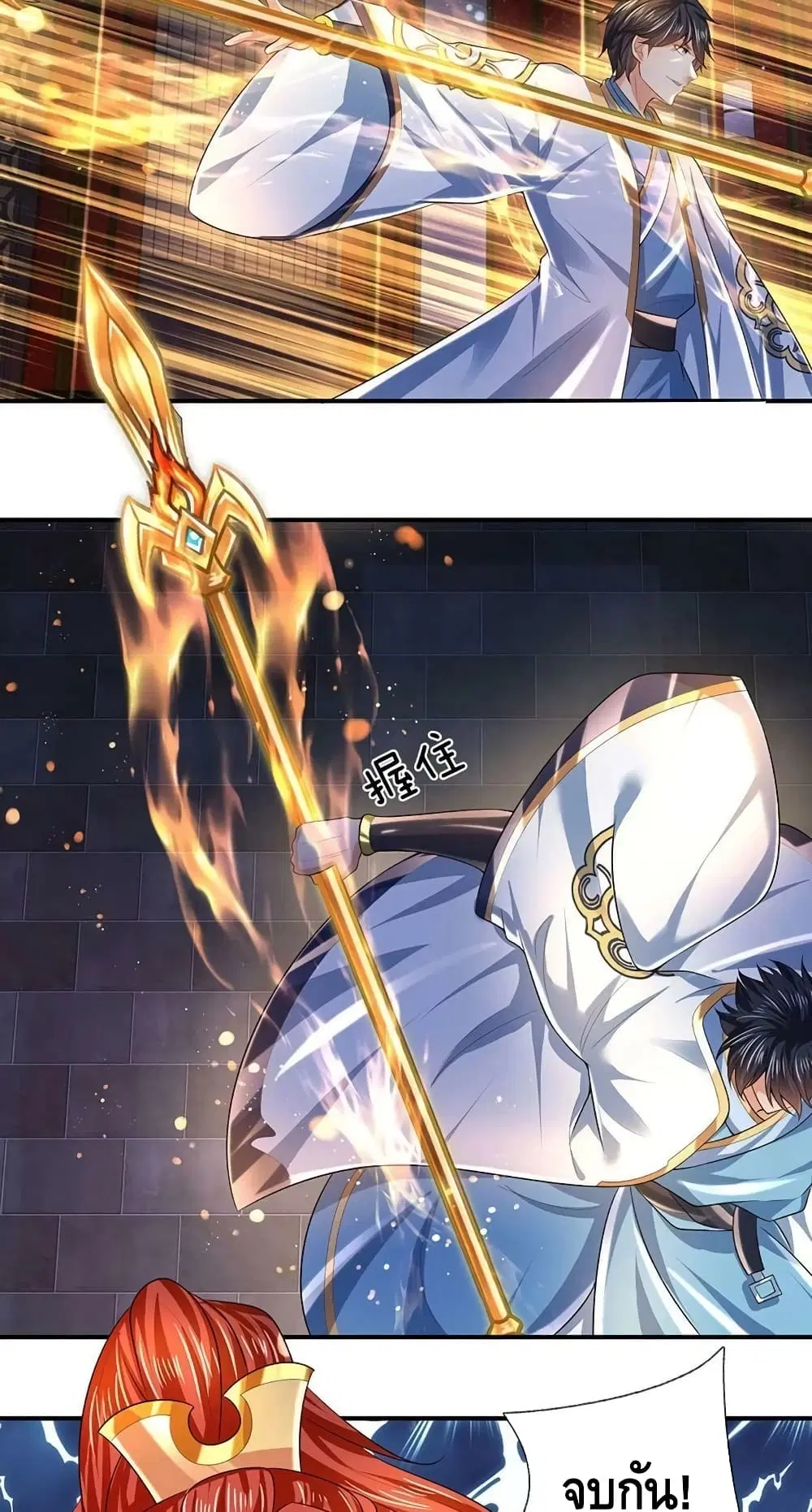Opening to Supreme Dantian ตอนที่ 143 หน้า 37