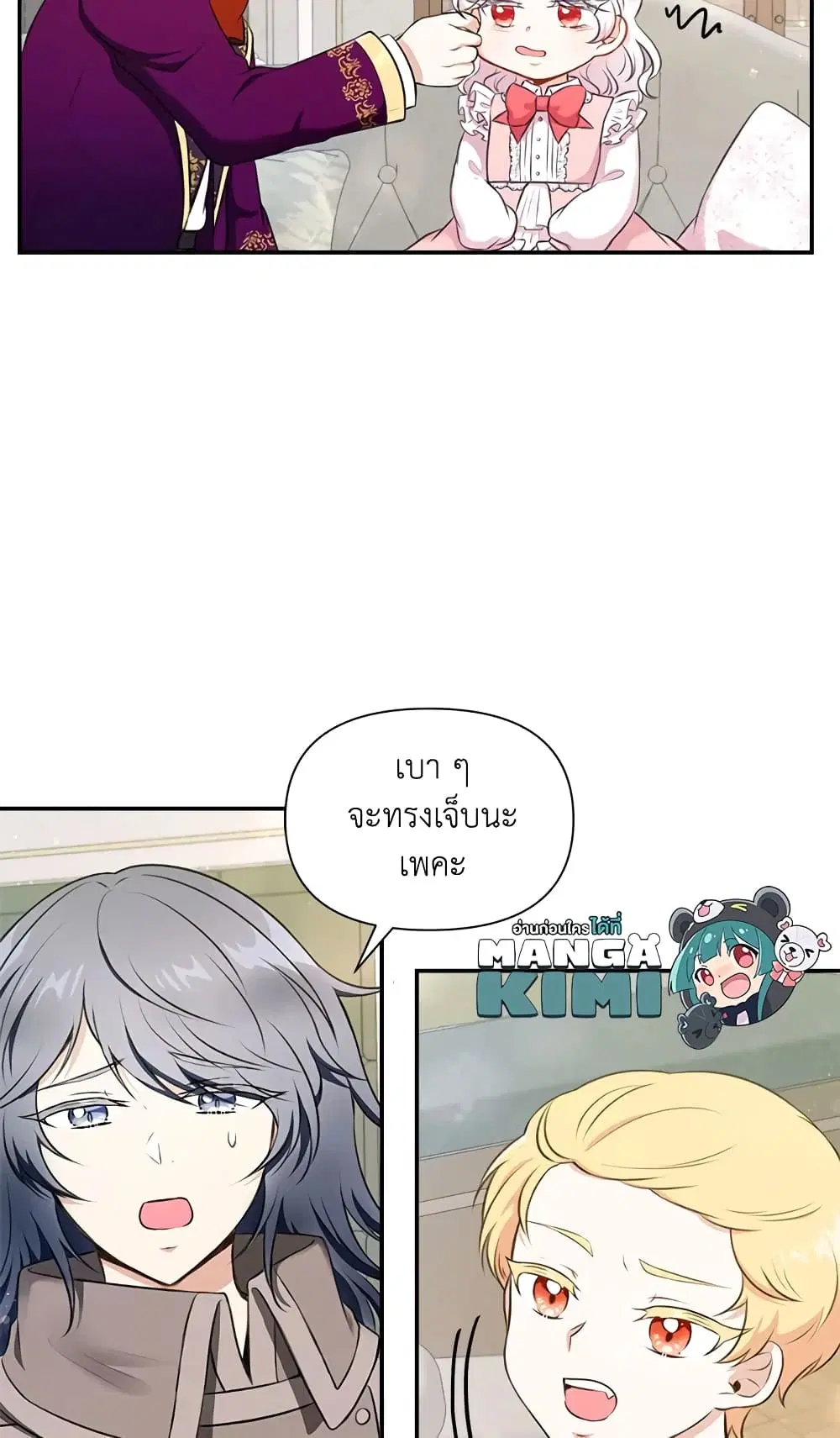 The Wicked Little Princess ตอนที่ 10 หน้า 21
