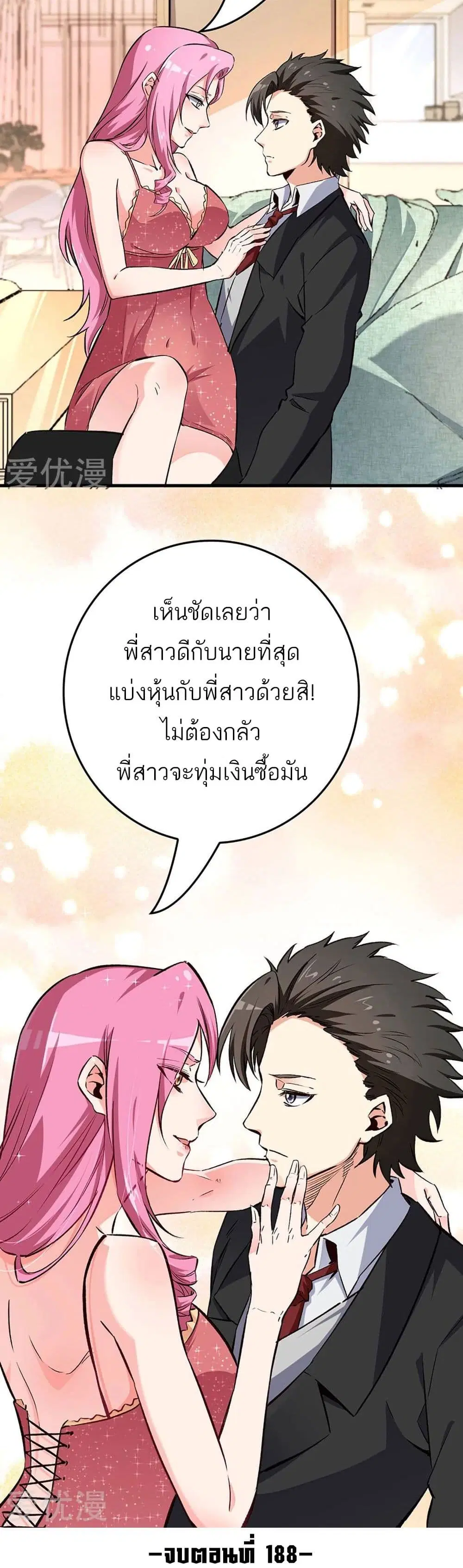 The Super Doctor From 2089 ตอนที่ 188 หน้า 16