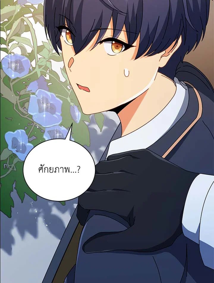 Necromancer Academy’s Genius Summoner ตอนที่ 33 หน้า 65