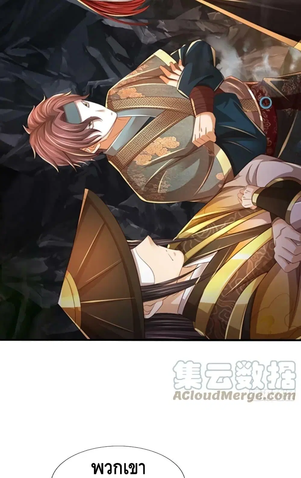 Opening to Supreme Dantian ตอนที่ 195 หน้า 24