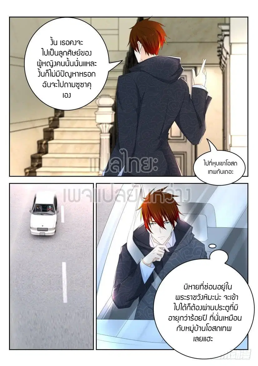 Rebirth Of The Urban Immortal Cultivator ตอนที่ 264 หน้า 7