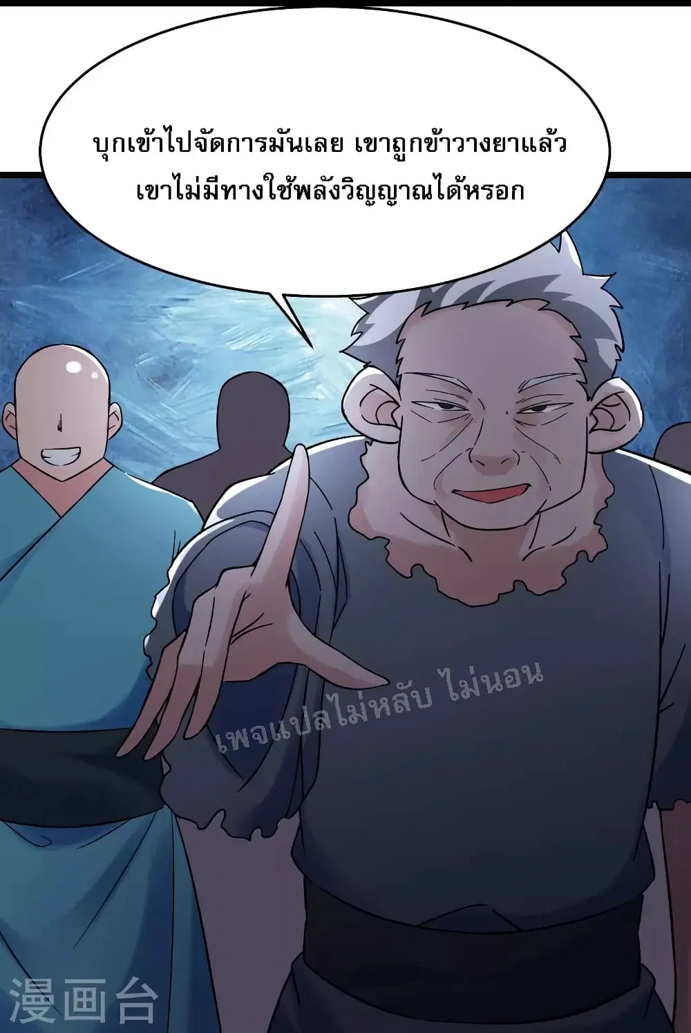 My Harem is All Female Students ตอนที่ 146 หน้า 30