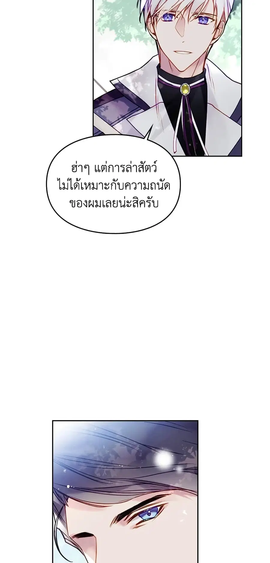 Death Is The Only Ending For The Villainess ตอนที่ 63 หน้า 37