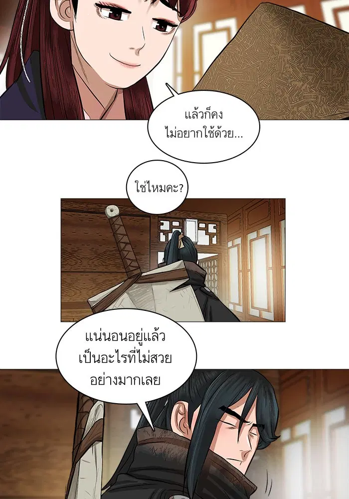 Escort Warrior ตอนที่ 46 หน้า 42