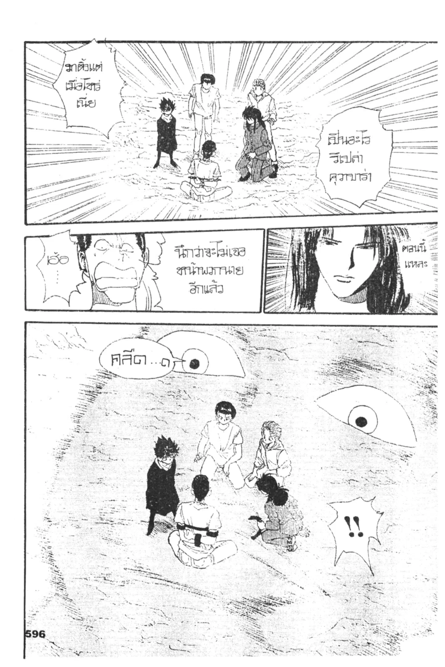 Yu Yu Hakusho ตอนที่ 129 หน้า 5