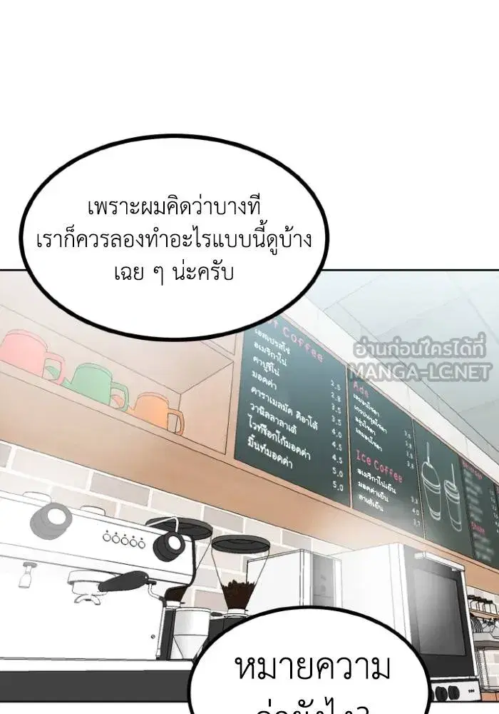 King of the Octagon ตอนที่ 105 หน้า 78