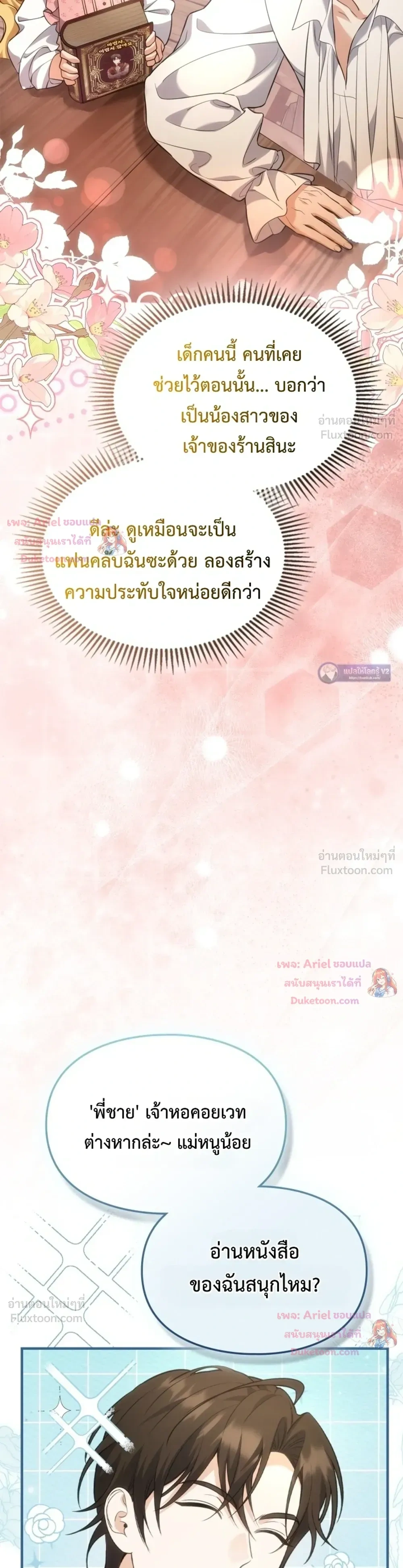 Time Healer Ceres – ย้อนเวลาครั้งนี้ ฉันจะรักษาทุกสิ่ง ตอนที่ 16 หน้า 13