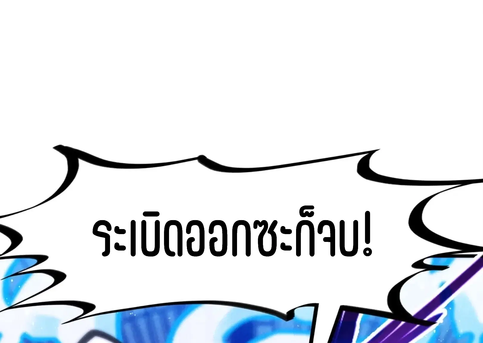 The Eternal Supreme ตอนที่ 261 หน้า 66
