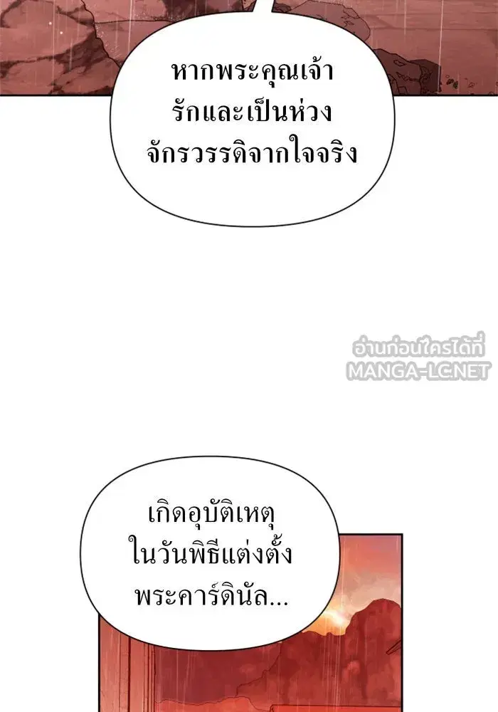 Your Throne ตอนที่ 103 หน้า 42